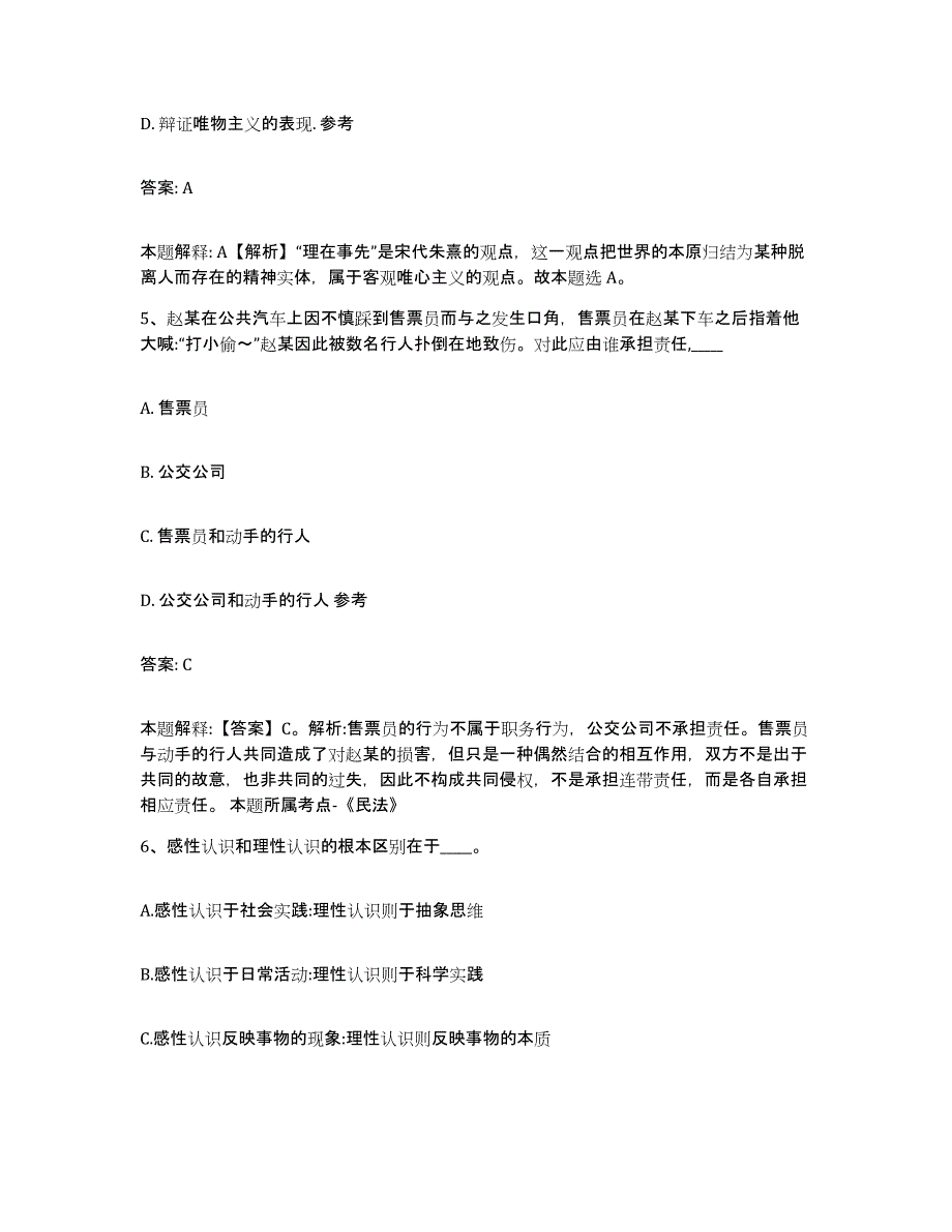 2023年度云南省昭通市绥江县政府雇员招考聘用模拟考核试卷含答案_第3页