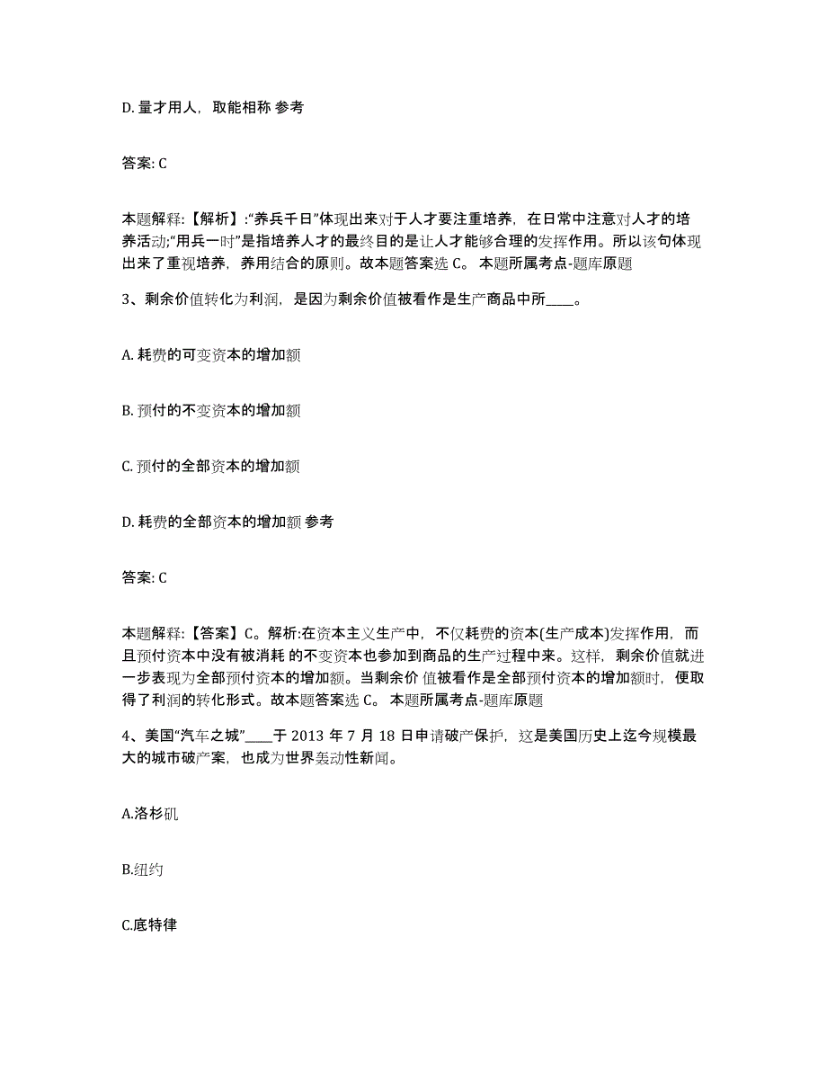 2023年度云南省昭通市巧家县政府雇员招考聘用能力测试试卷A卷附答案_第2页