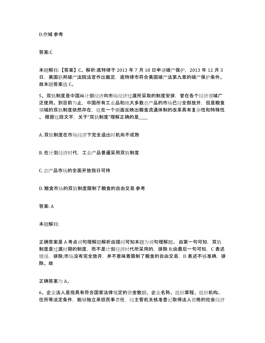 2023年度云南省昭通市巧家县政府雇员招考聘用能力测试试卷A卷附答案_第3页