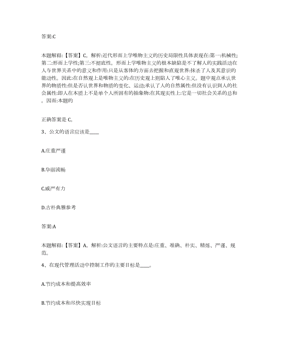 2023年度内蒙古自治区乌兰察布市察哈尔右翼前旗政府雇员招考聘用真题练习试卷B卷附答案_第2页