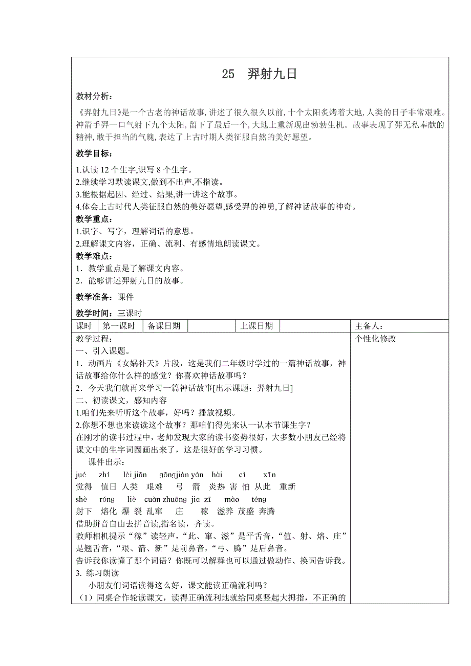 部编版二年级下册语文课文第25课《羿射九日》教案（含3课时）_第1页