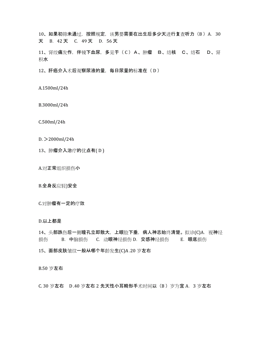 2022年度浙江省嵊泗县妇幼保健所护士招聘模拟考核试卷含答案_第4页