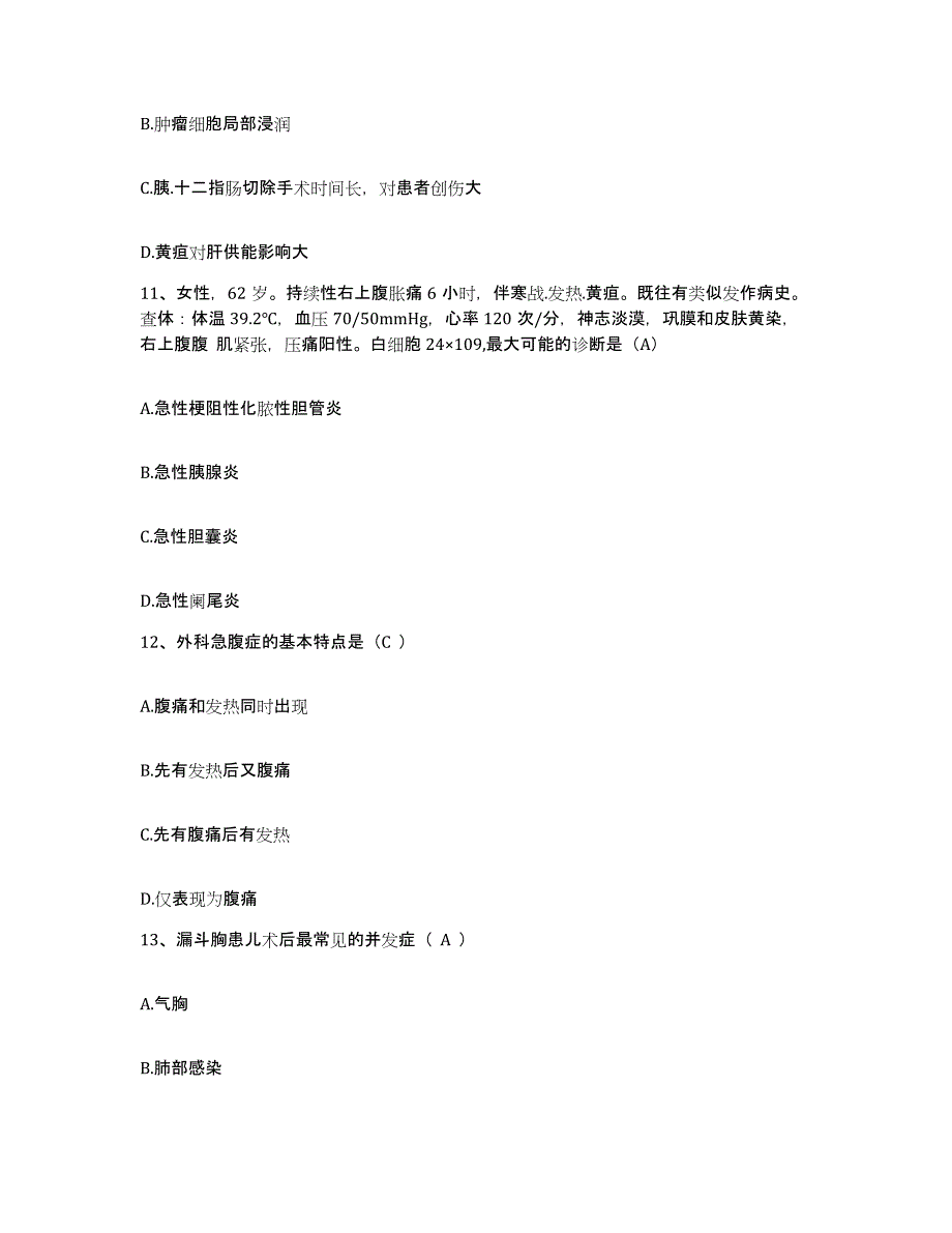 2022年度浙江省嵊泗县妇幼保健所护士招聘提升训练试卷B卷附答案_第3页