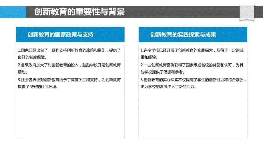 创新教育与技能培训_第5页