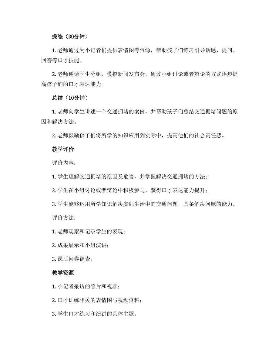 11小记者采访 交通拥堵 导学案2022-2023学年小学三年级课后服务口才课程_第2页