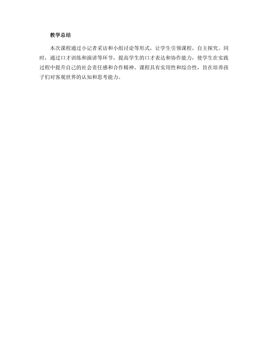 11小记者采访 交通拥堵 导学案2022-2023学年小学三年级课后服务口才课程_第3页