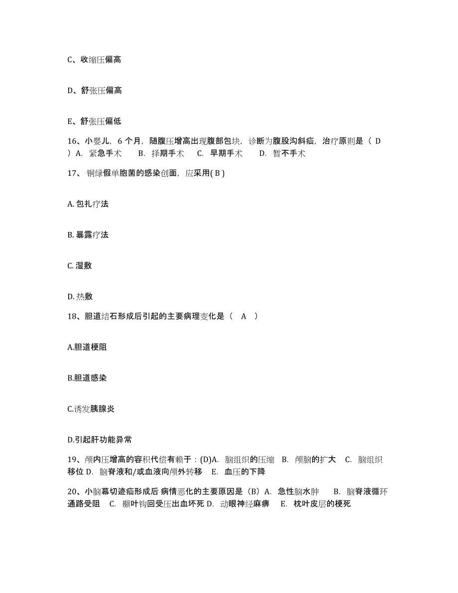 2022年度浙江省松阳县妇幼保健所护士招聘模拟试题（含答案）_第5页