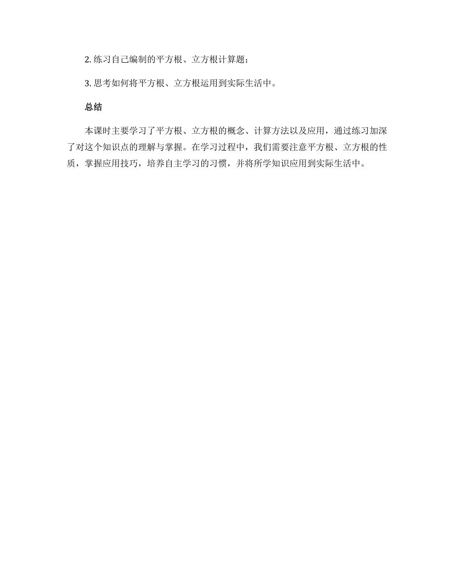 11.1平方根与立方根 第１课时 导学案 华东师大版八年级数学上册_第3页