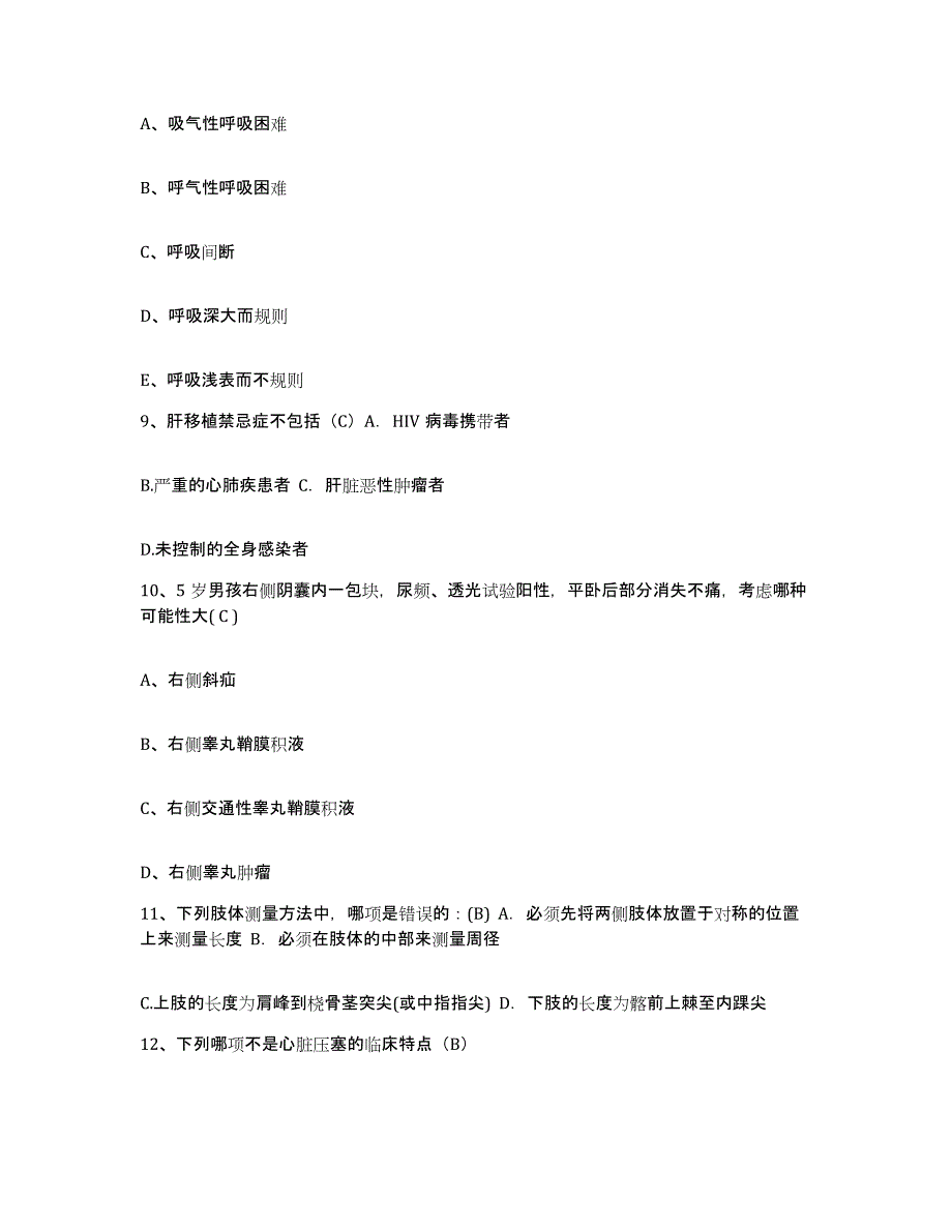 2022年度浙江省温岭市华信医院护士招聘押题练习试卷A卷附答案_第3页