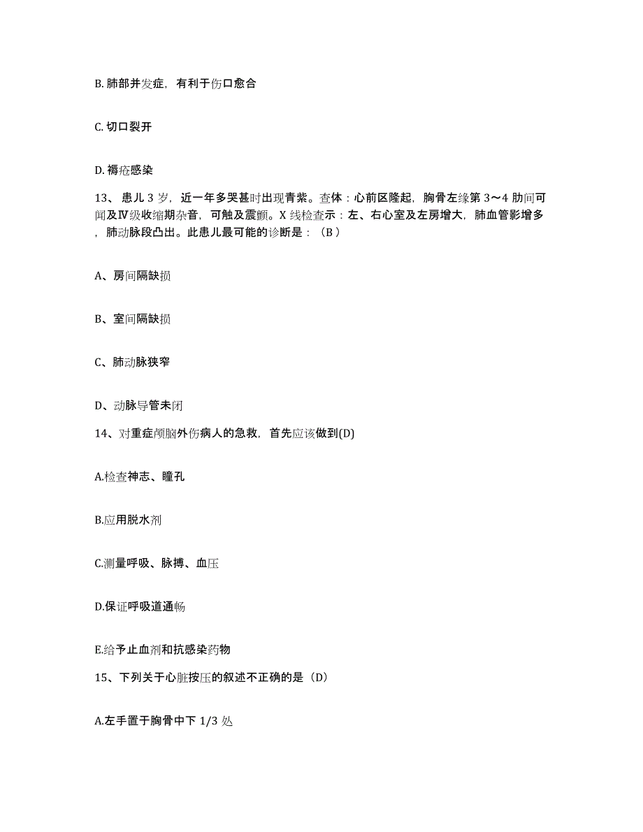 2022年度浙江省安吉县妇幼保健院护士招聘全真模拟考试试卷B卷含答案_第4页