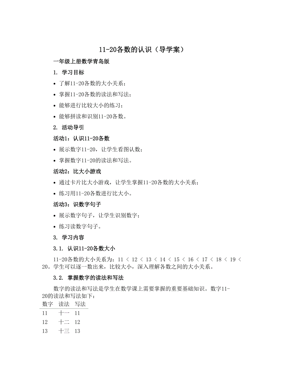 11-20各数的认识【导学案】一年级上册数学青岛版_第1页