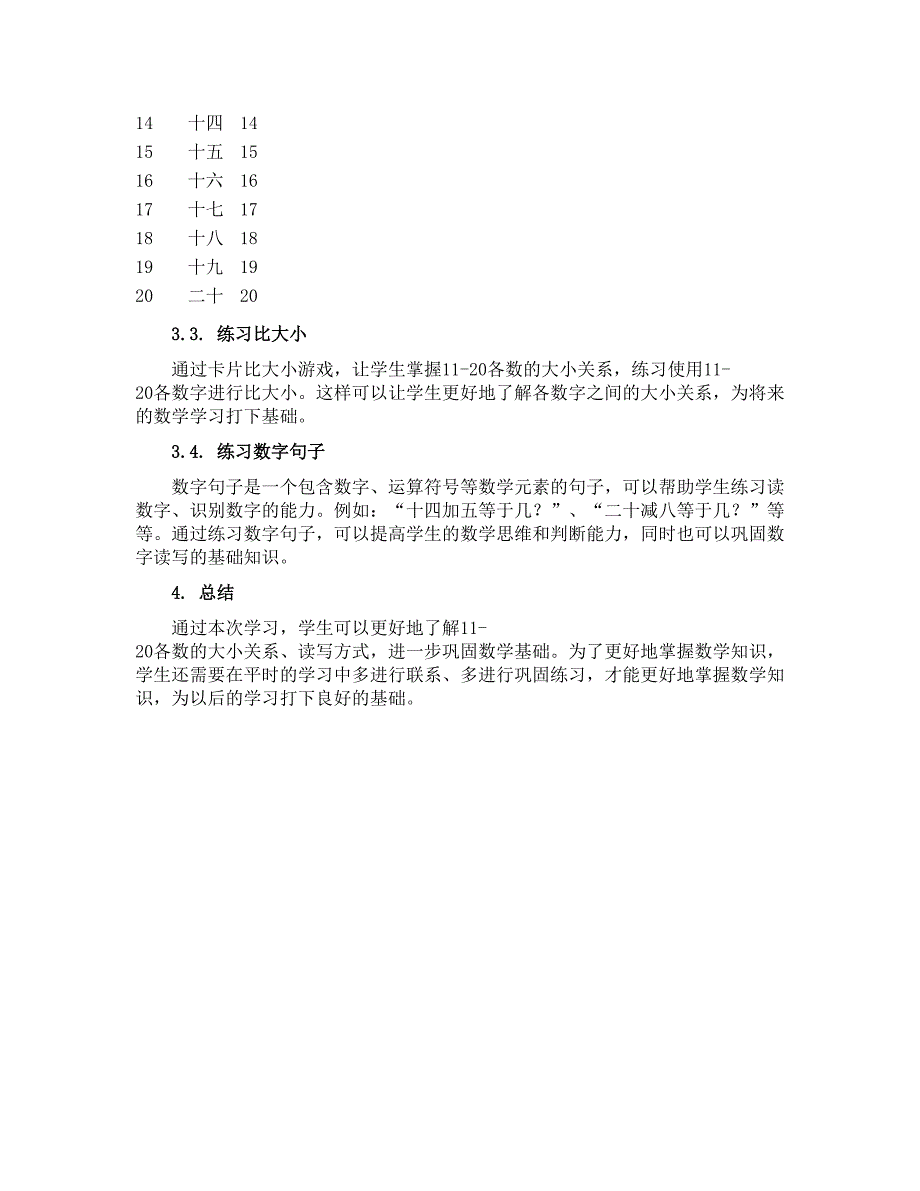 11-20各数的认识【导学案】一年级上册数学青岛版_第2页