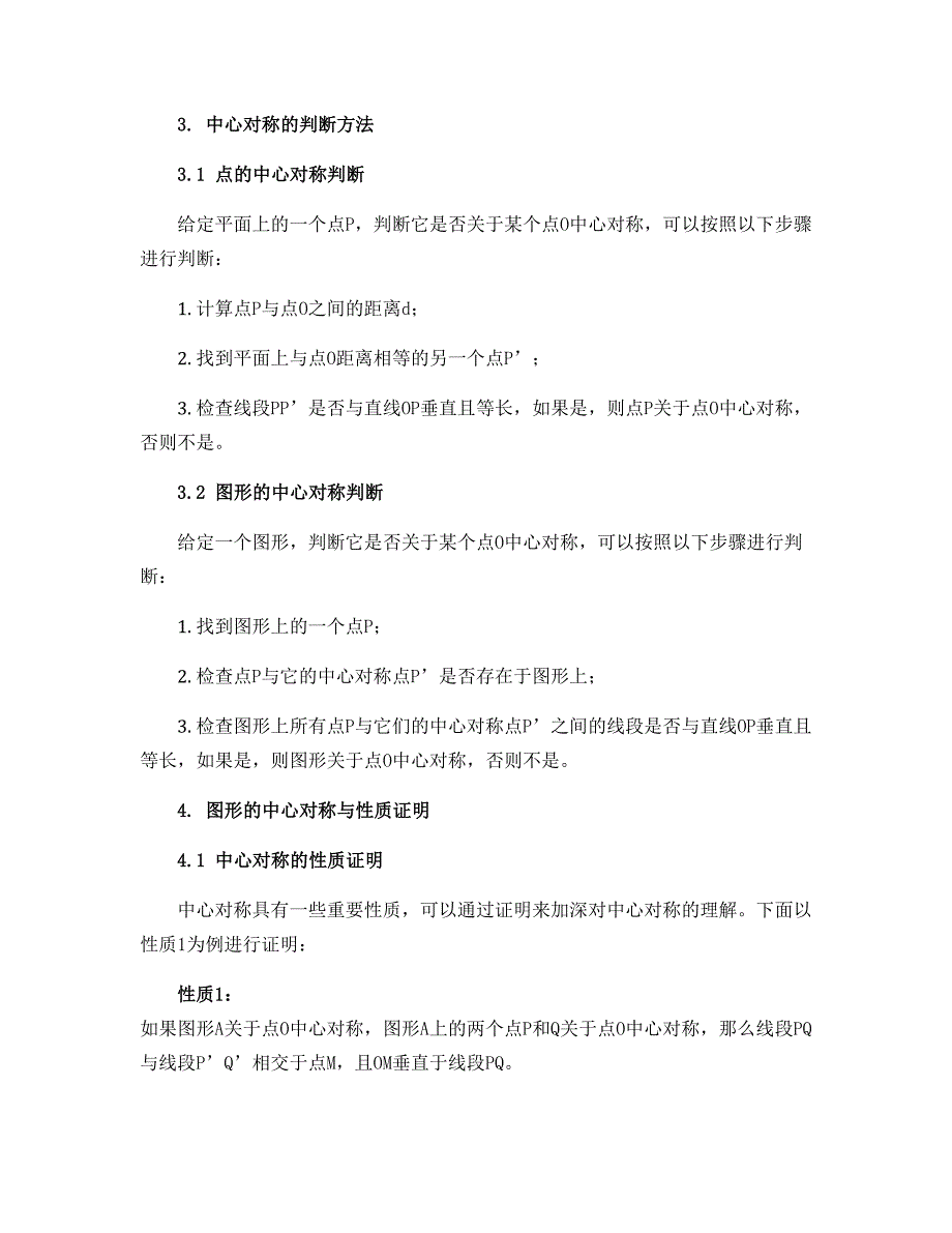 11.3.1 图形的中心对称学案2022-2023学年青岛版八年级数学下册_第2页