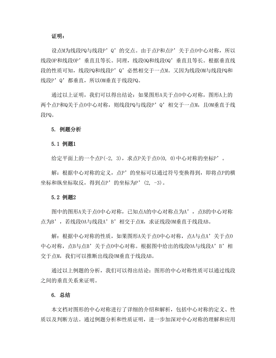 11.3.1 图形的中心对称学案2022-2023学年青岛版八年级数学下册_第3页