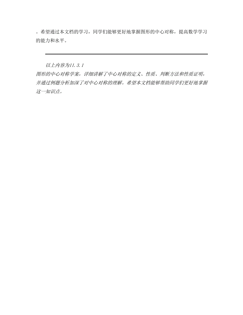 11.3.1 图形的中心对称学案2022-2023学年青岛版八年级数学下册_第4页