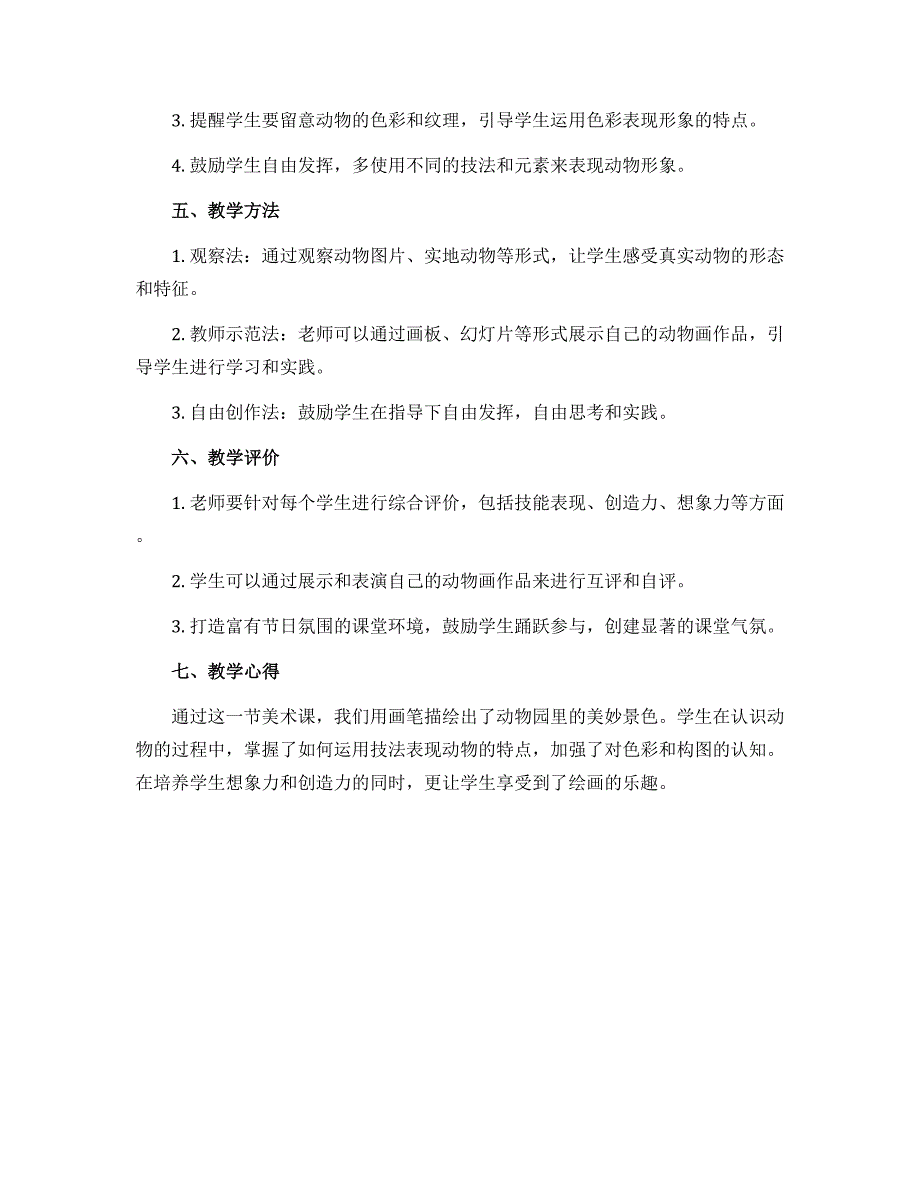 10一年级上册美术导学案-动物园里真好玩2沪教版_第2页