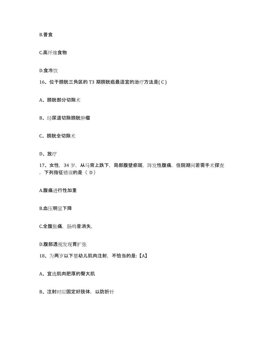 2022年度江西省龙南县妇幼保健所护士招聘提升训练试卷B卷附答案_第5页