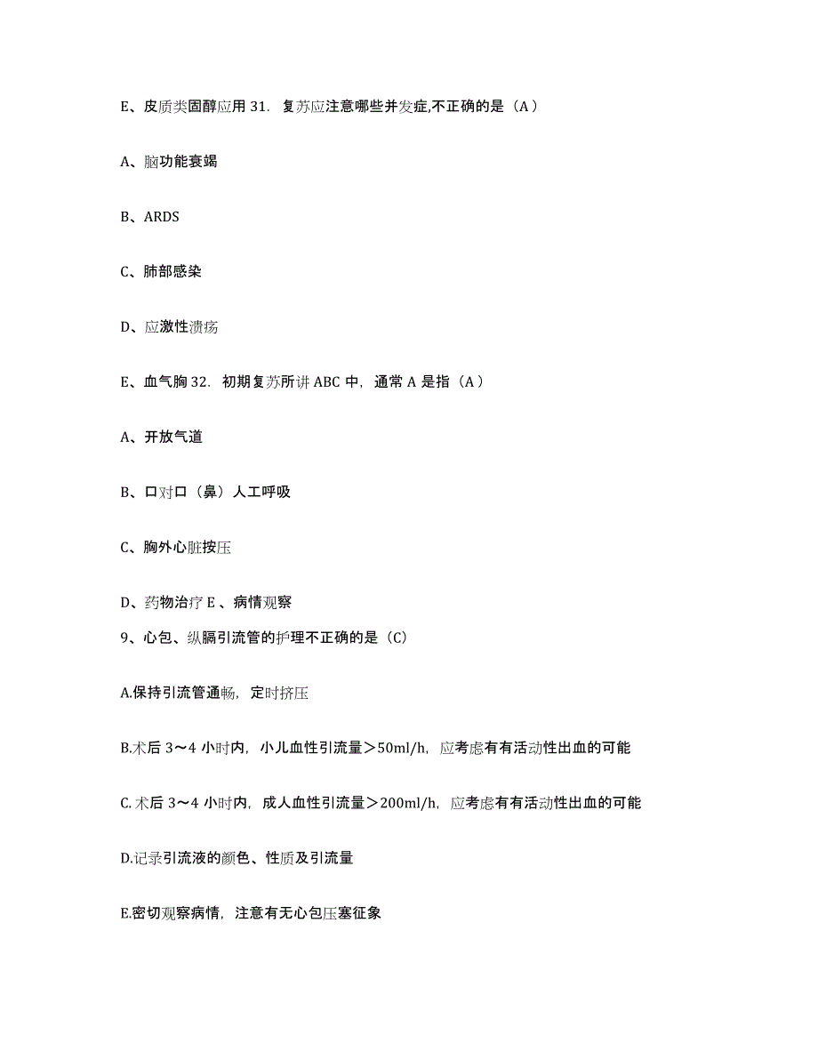 2022年度浙江省宁海县妇幼保健院护士招聘能力测试试卷A卷附答案_第4页