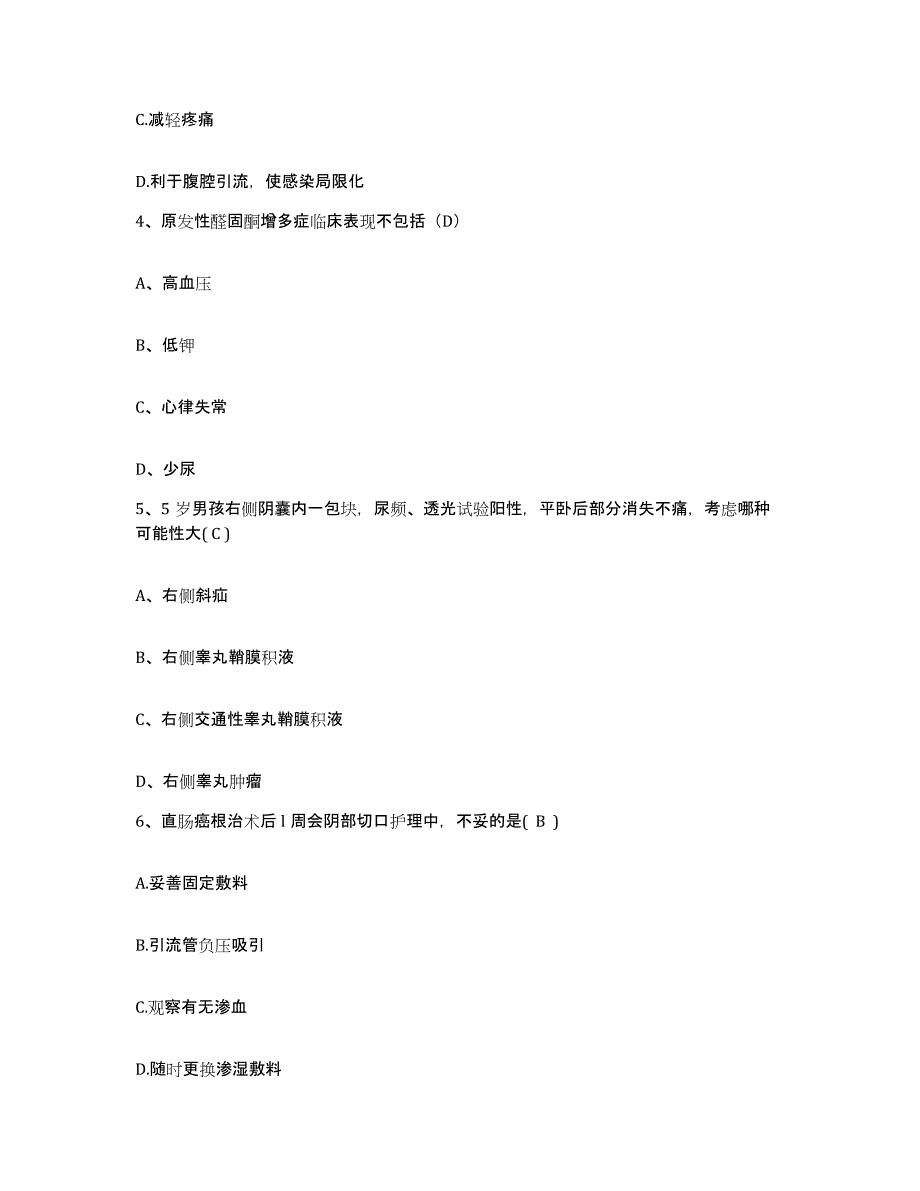 2022年度浙江省新昌县妇幼保健所护士招聘提升训练试卷B卷附答案_第2页