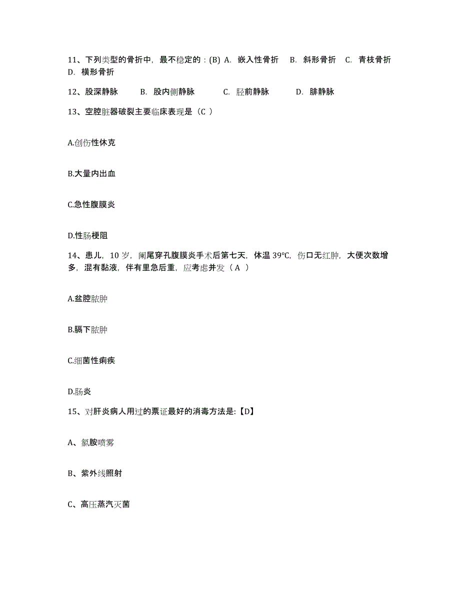 2022年度浙江省新昌县妇幼保健所护士招聘提升训练试卷B卷附答案_第4页