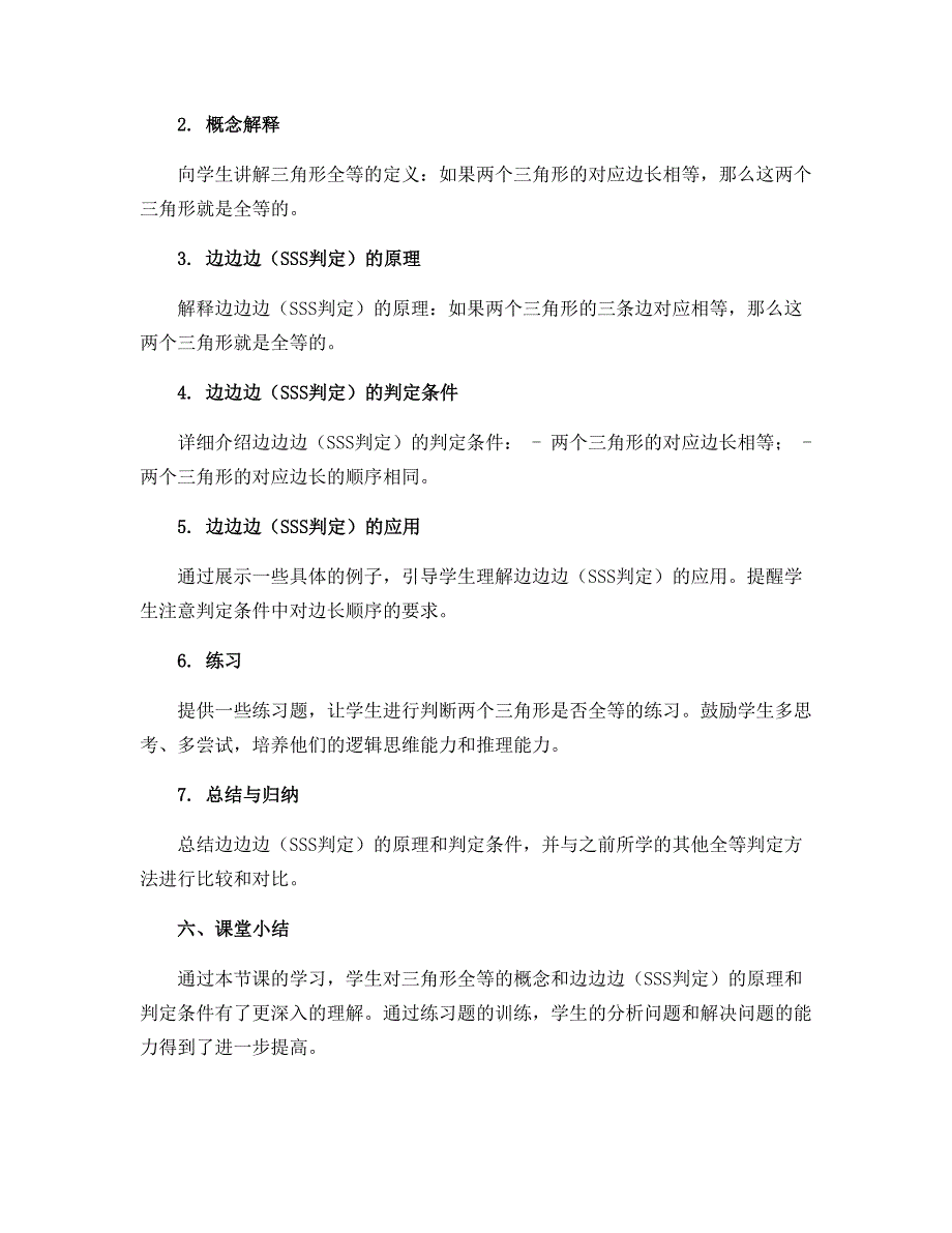 12.2.1三角形全等的判定——边边边（SSS判定） 说课稿2022—2023学年人教版数学八年级上册_第2页