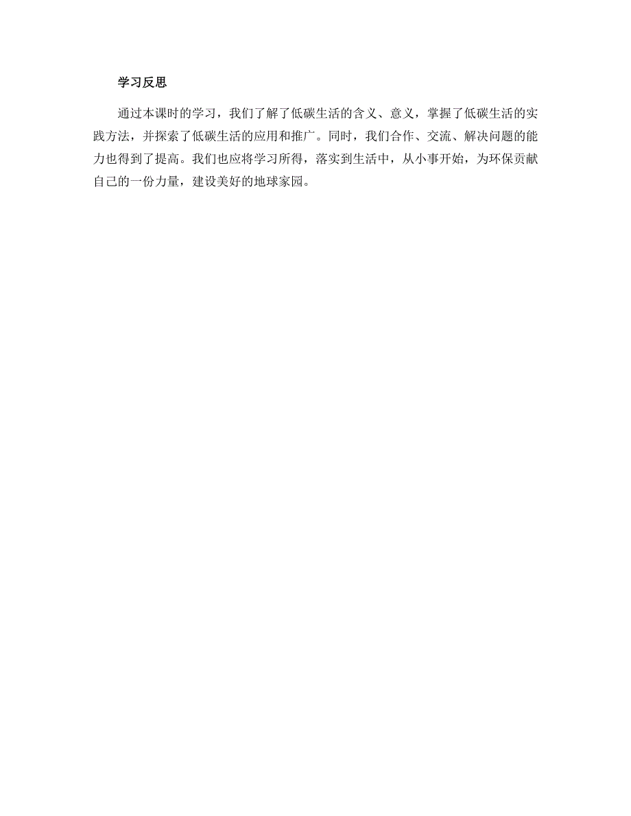 12低碳生活每一天 第一课时（导学案）部编版道德与法治四年级上册_第3页