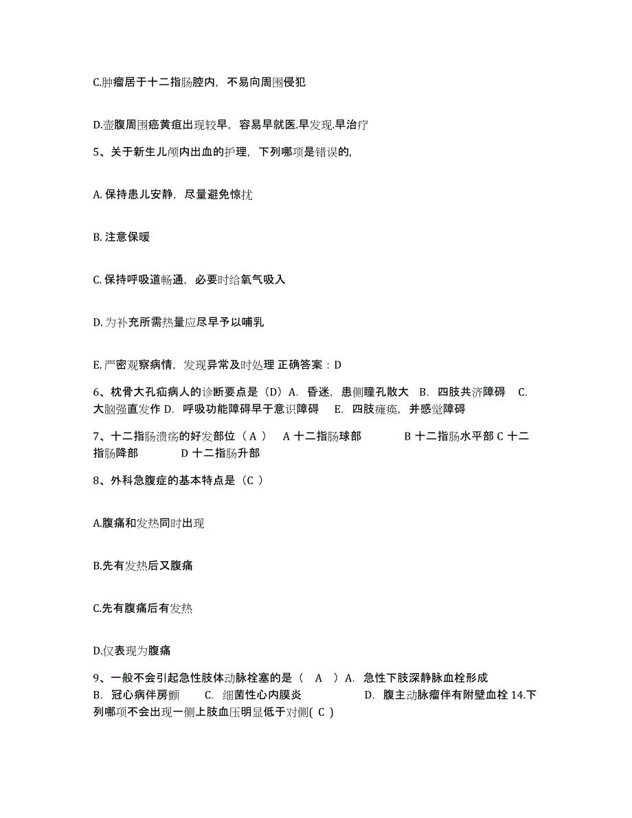 2022年度浙江省新昌县妇幼保健所护士招聘自测模拟预测题库_第2页