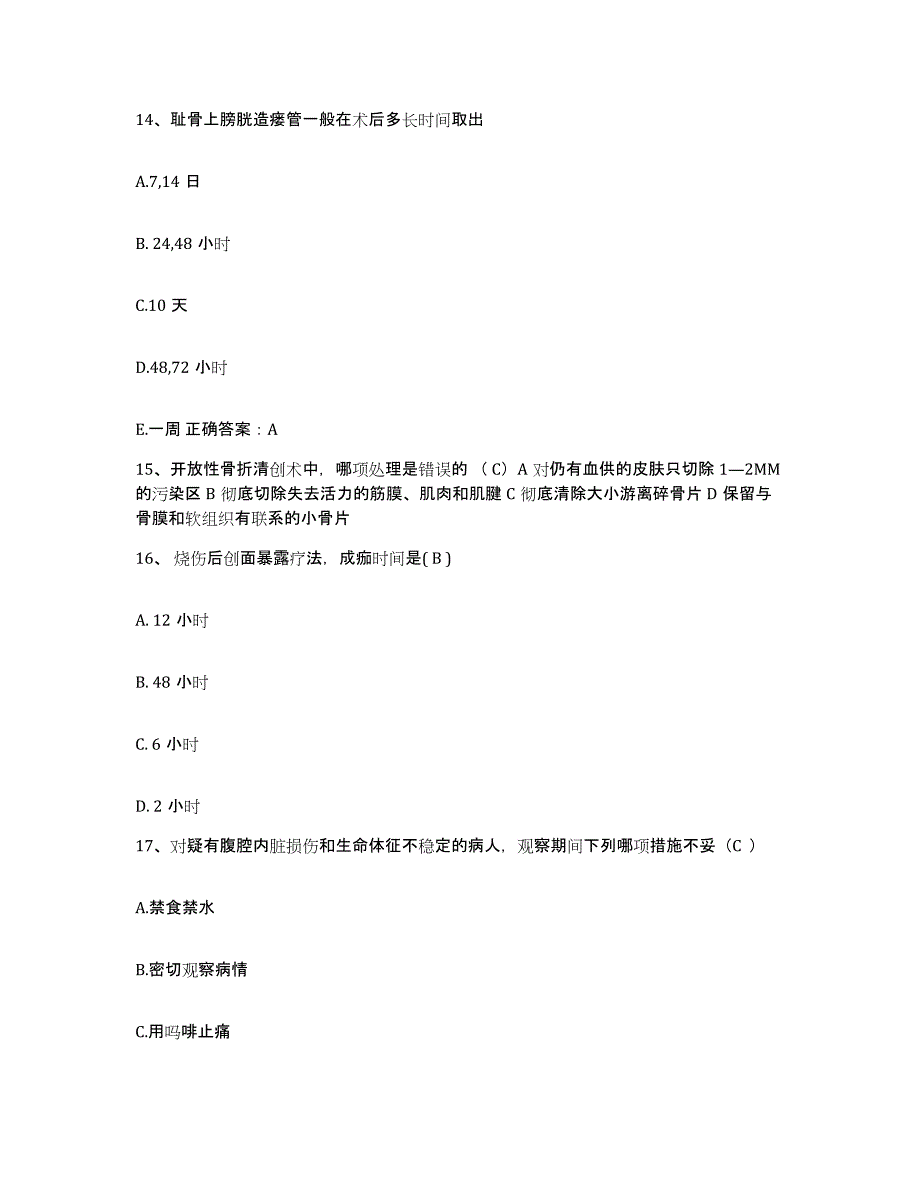 2022年度浙江省新昌县妇幼保健所护士招聘自测模拟预测题库_第4页