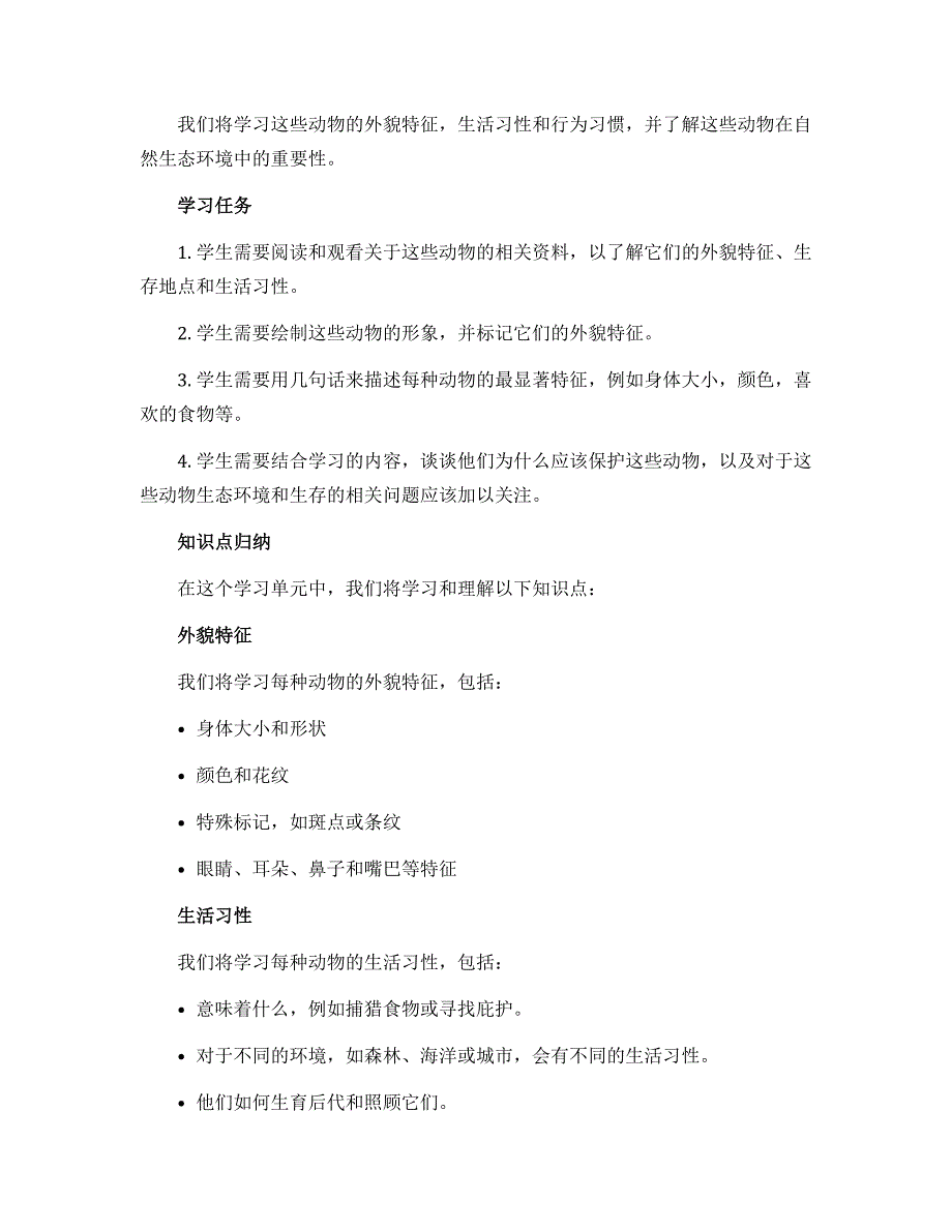 14可爱的动物（导学案）2022-2023学年美术一年级下册_第2页