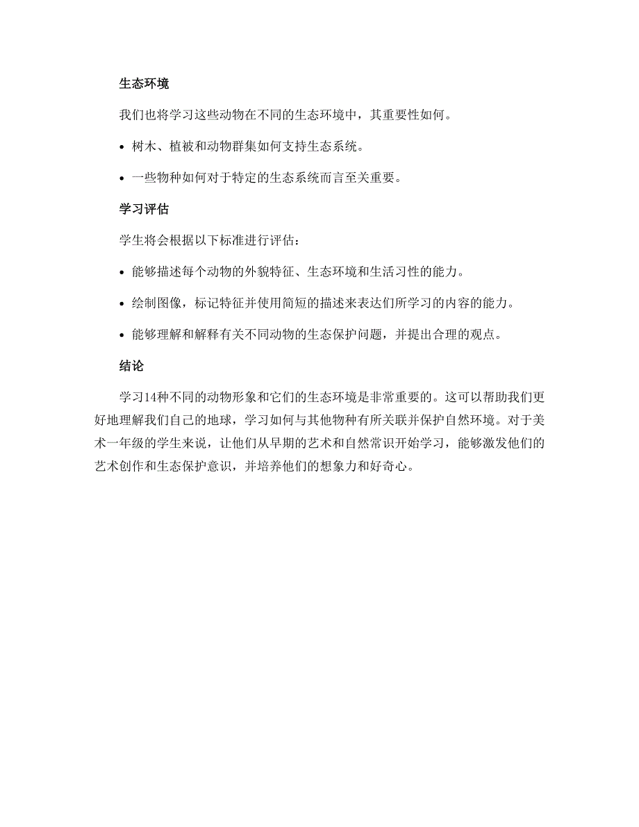 14可爱的动物（导学案）2022-2023学年美术一年级下册_第3页