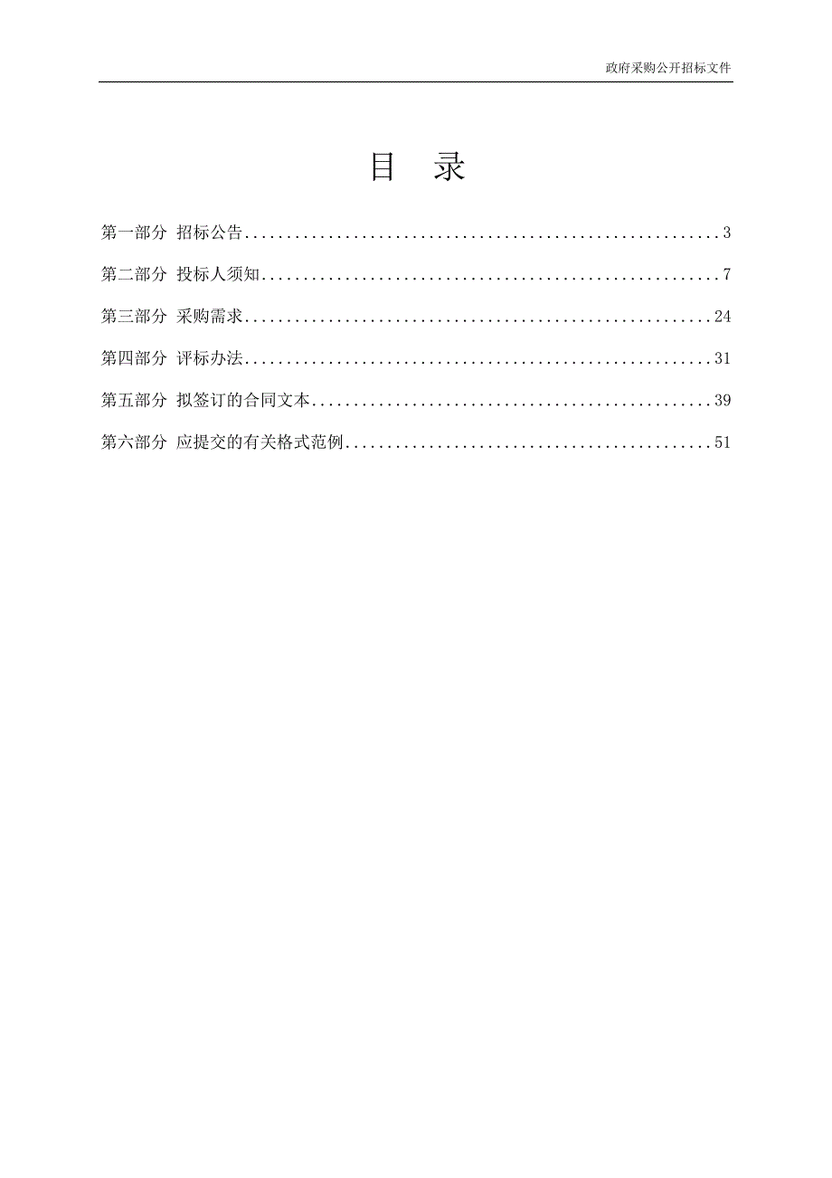 大学外国语学院采购血氧融合系统项目招标文件_第2页