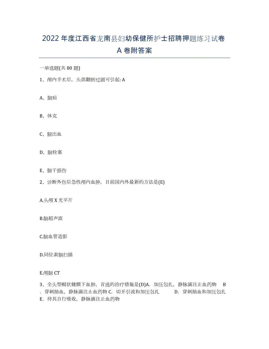 2022年度江西省龙南县妇幼保健所护士招聘押题练习试卷A卷附答案_第1页