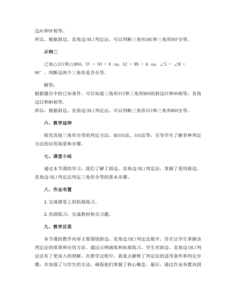 12.2.5三角形全等的判定-斜边、直角边(HL) 教案 2022—2023学年人教版数学八年级上册_第3页