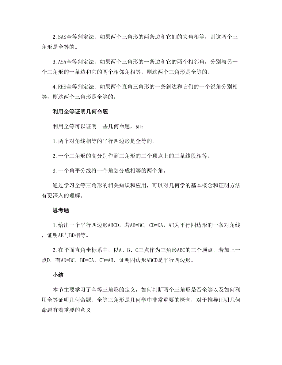 13.2.1全等三角形 导学案 2022－2023学年华东师大版数学八年级上册_第2页