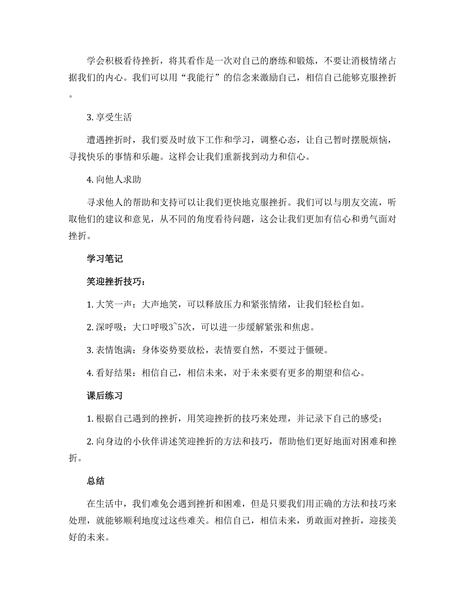 13笑迎挫折 （导学案）大象版六年级心理健康_第2页