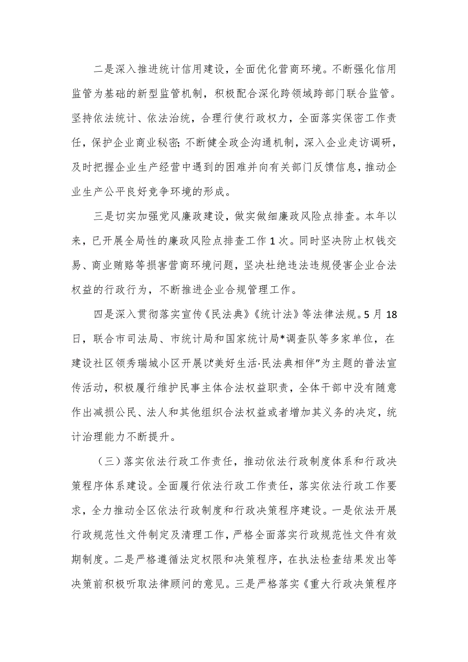 统计局2023年法治政府建设情况报告_第2页