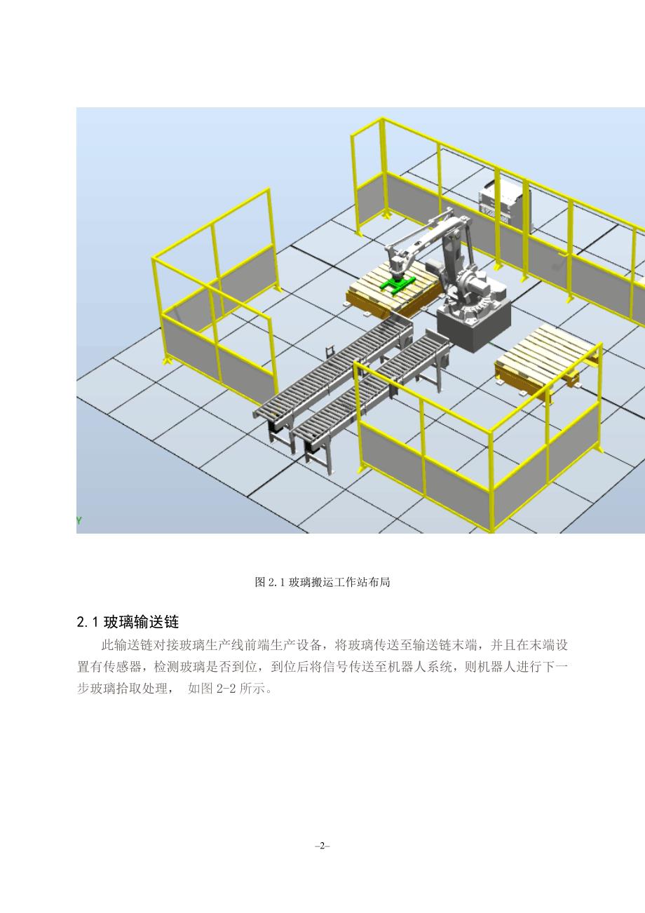 机械专业综合课程设计说明书--产品搬运作业工业机器人_第4页