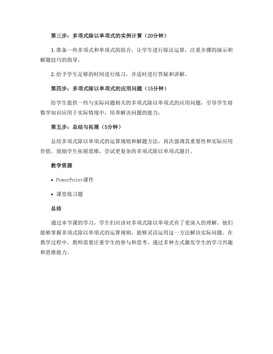 14.1.4. 多项式除以单项式 教案- 2022-2023学年人教版八年级数学上册_第2页