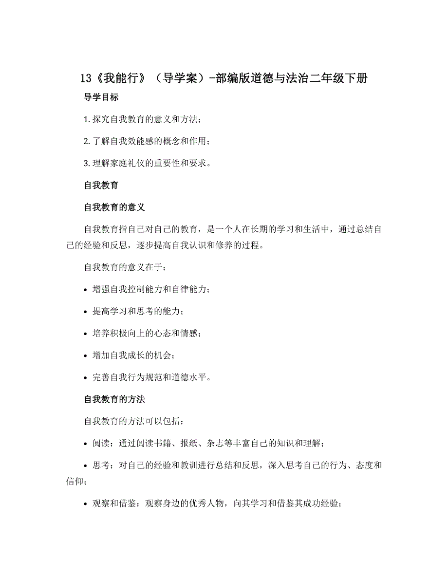 13《我能行》（导学案）-部编版道德与法治二年级下册_第1页