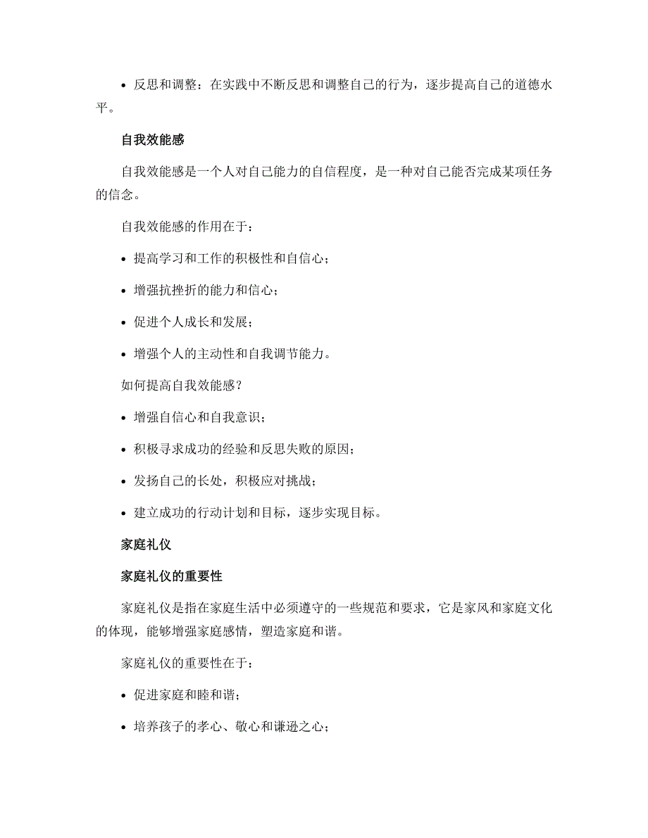 13《我能行》（导学案）-部编版道德与法治二年级下册_第2页