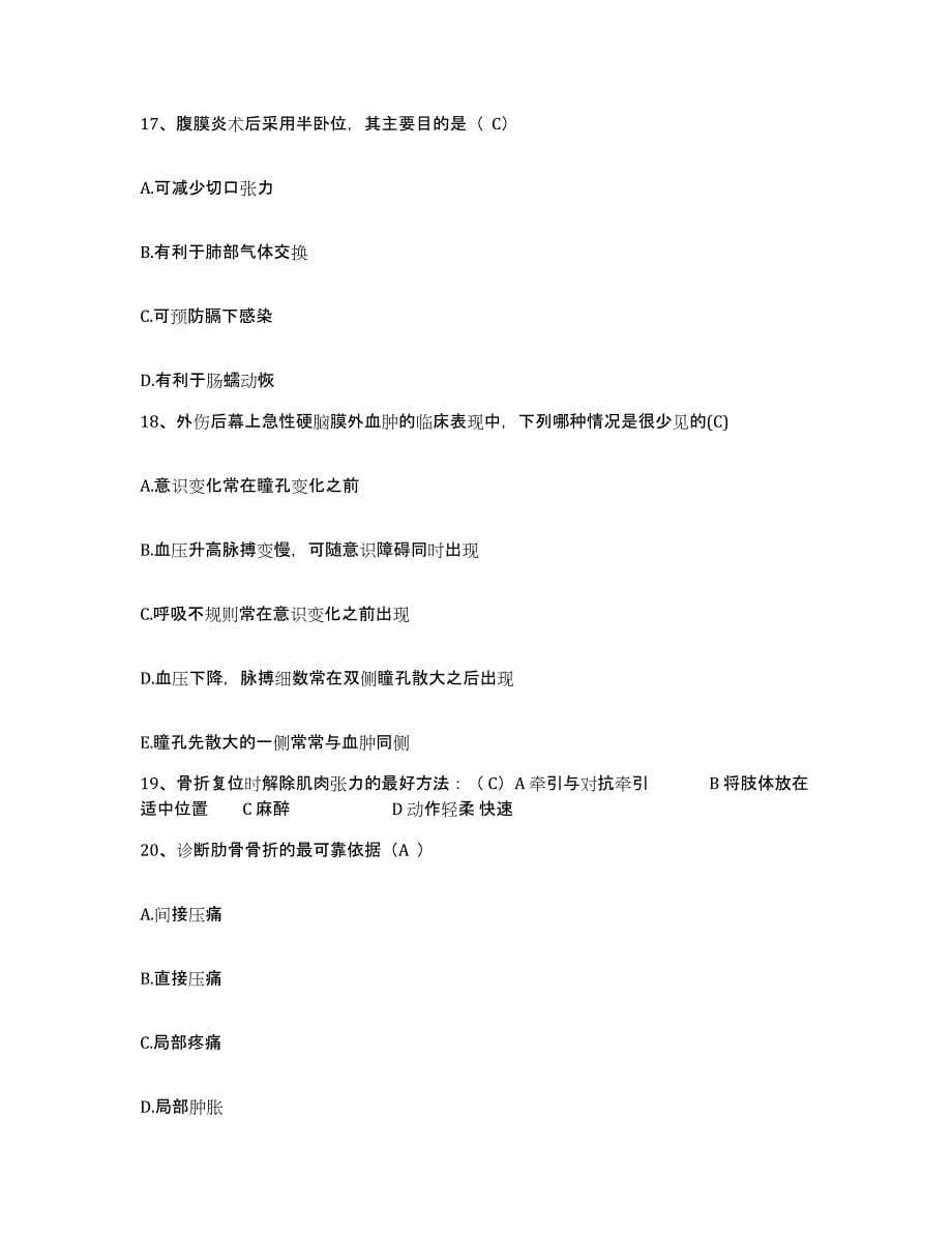2022年度浙江省温州市精神病院护士招聘模拟考试试卷A卷含答案_第5页