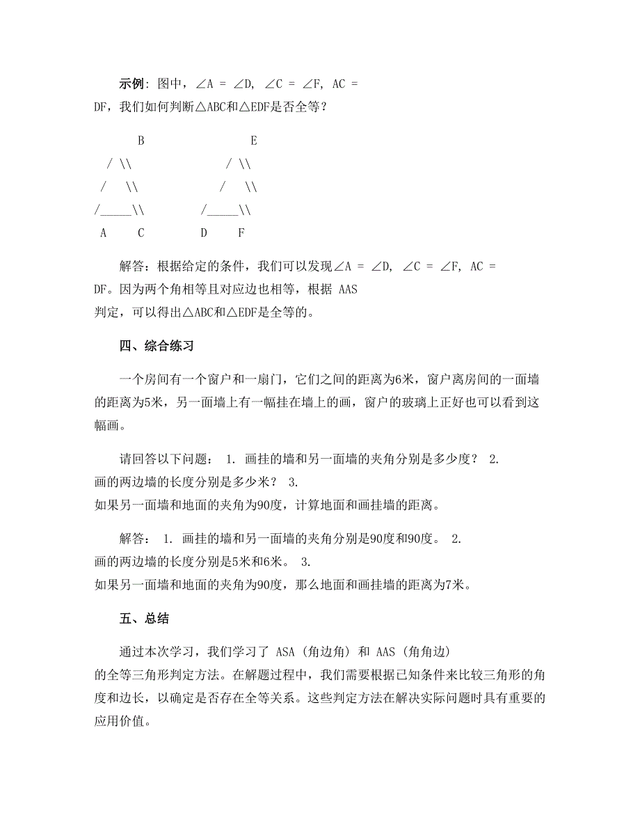 12.2.3全等三角形的判定（三）(ASA,AAS)学案 2022-2023学年人教版数学八年级上册_第2页