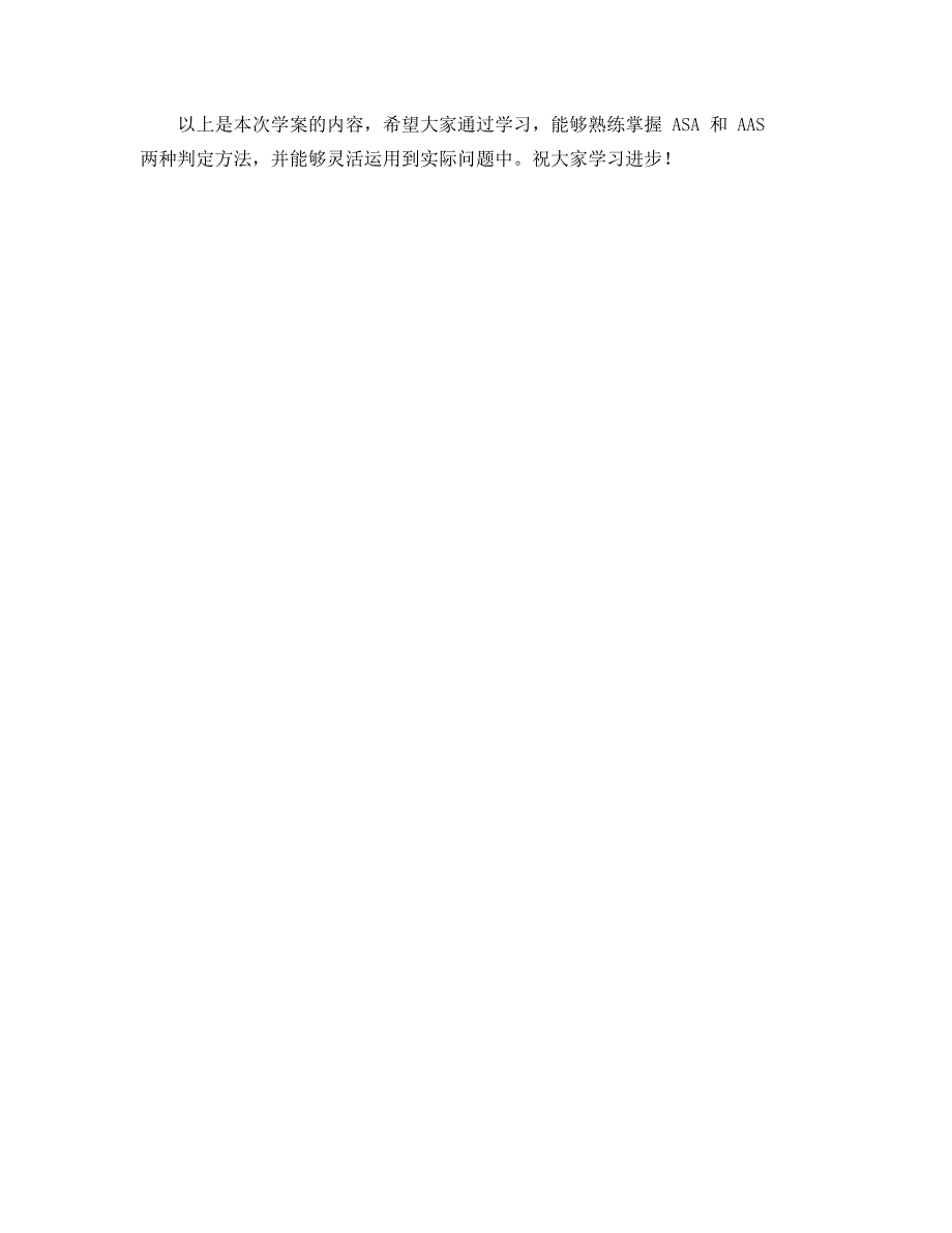 12.2.3全等三角形的判定（三）(ASA,AAS)学案 2022-2023学年人教版数学八年级上册_第3页