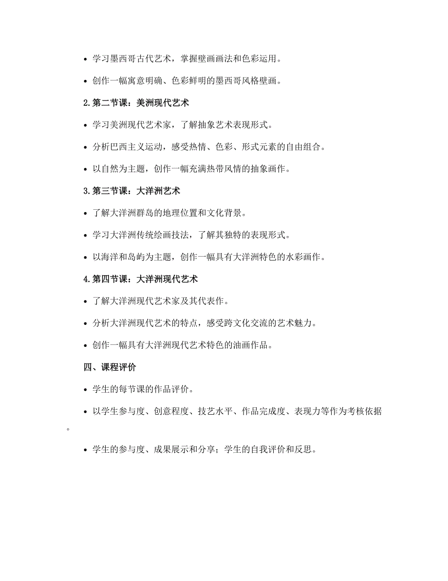 15 美洲、大洋洲之旅（教学设计）2022-2023学年美术六年级下册_第2页