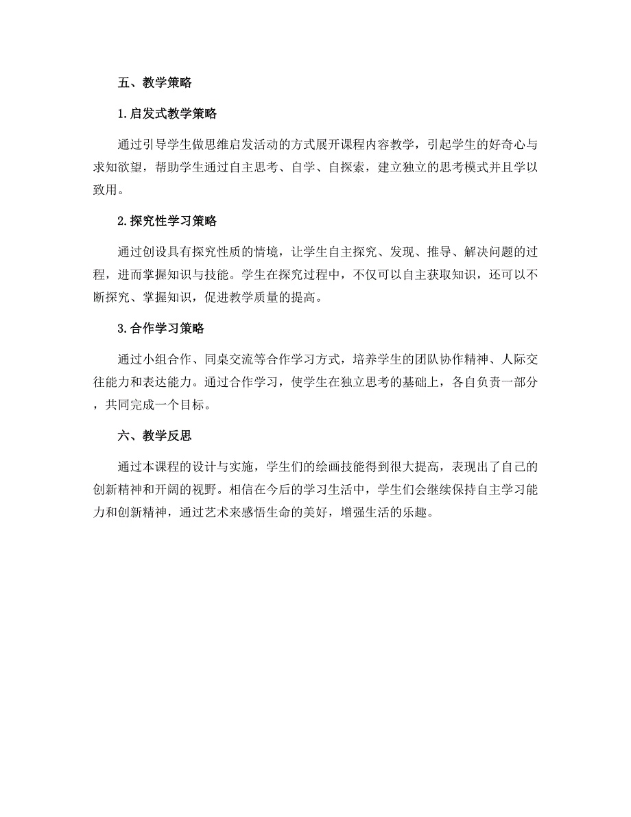 15 美洲、大洋洲之旅（教学设计）2022-2023学年美术六年级下册_第3页