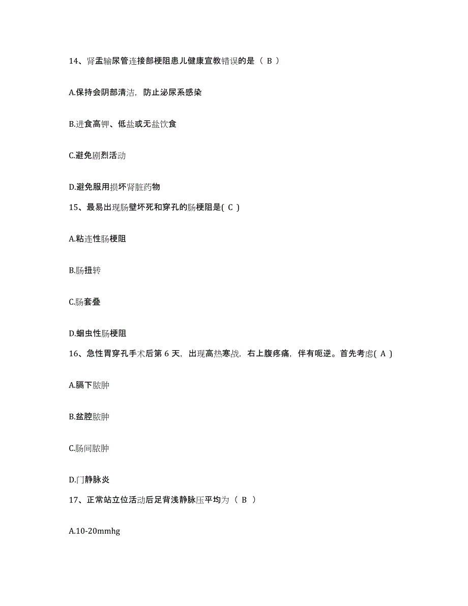 2022年度浙江省杭州市妇幼保健院护士招聘练习题及答案_第4页