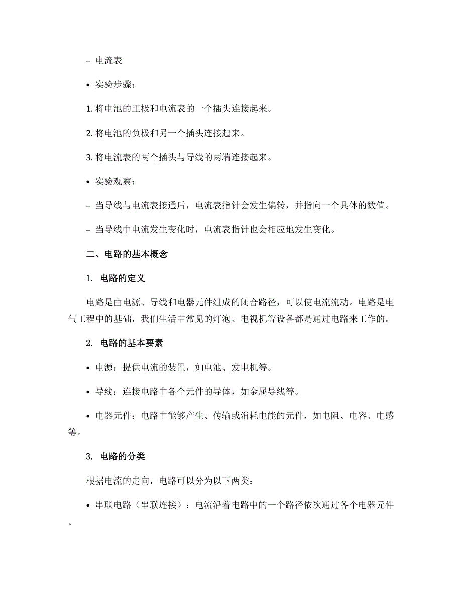 15.2 电流和电路 导学案 2022-2023学年人教版物理九年级上学期_第2页