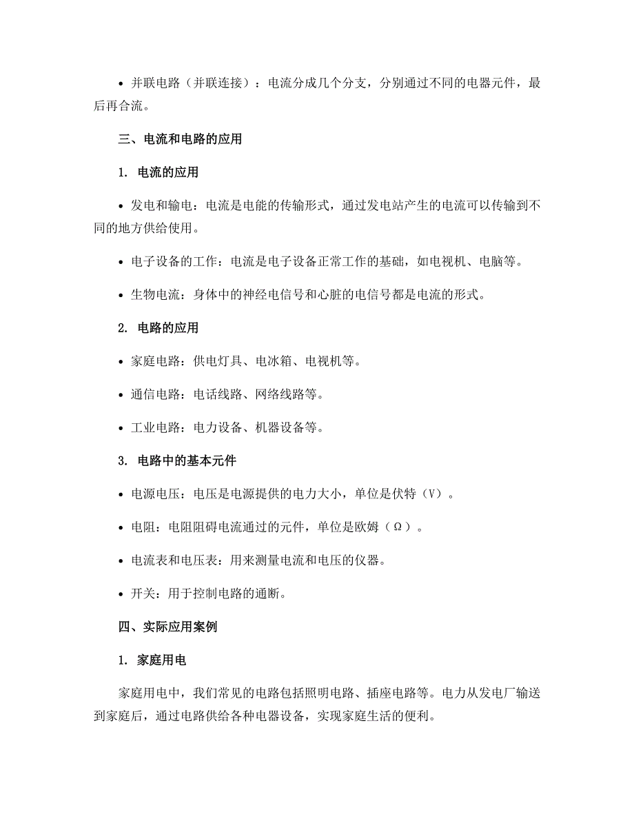 15.2 电流和电路 导学案 2022-2023学年人教版物理九年级上学期_第3页