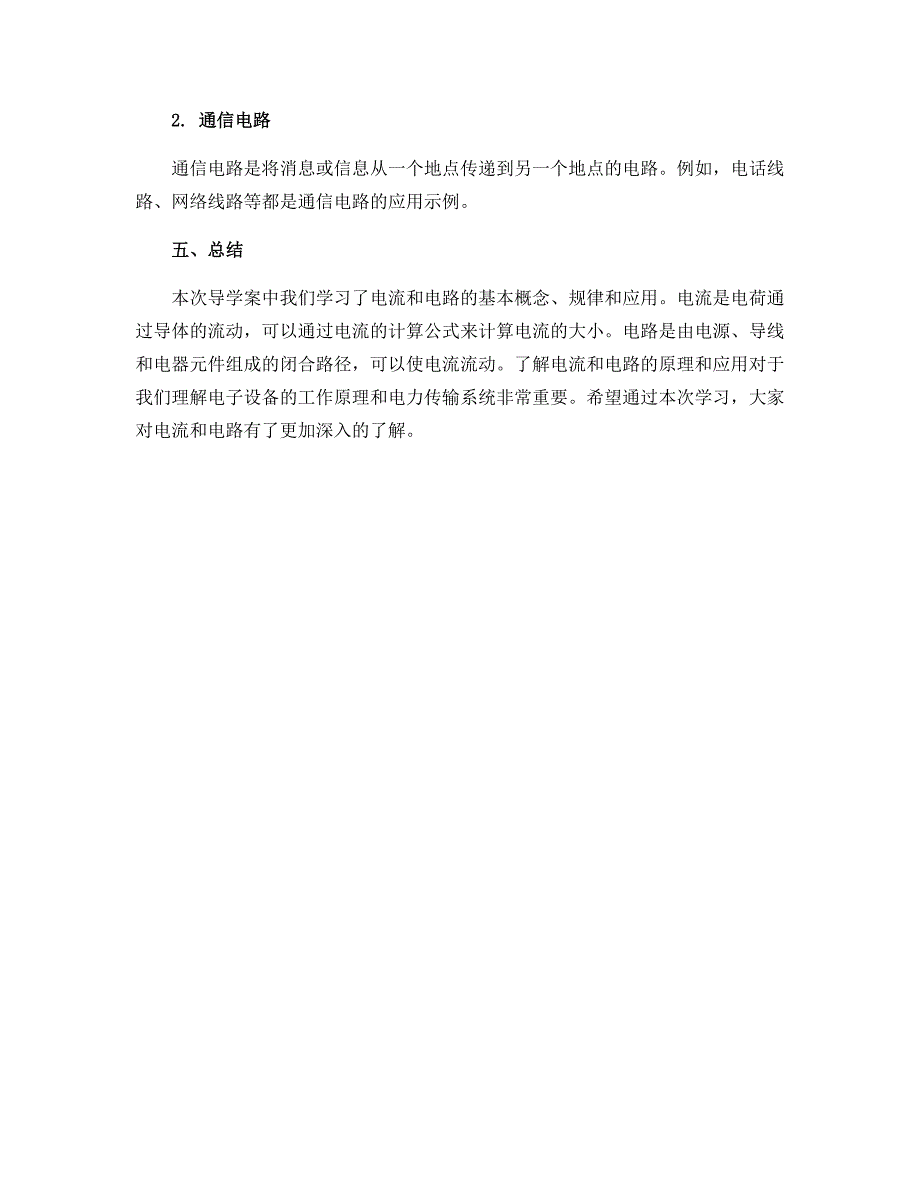 15.2 电流和电路 导学案 2022-2023学年人教版物理九年级上学期_第4页