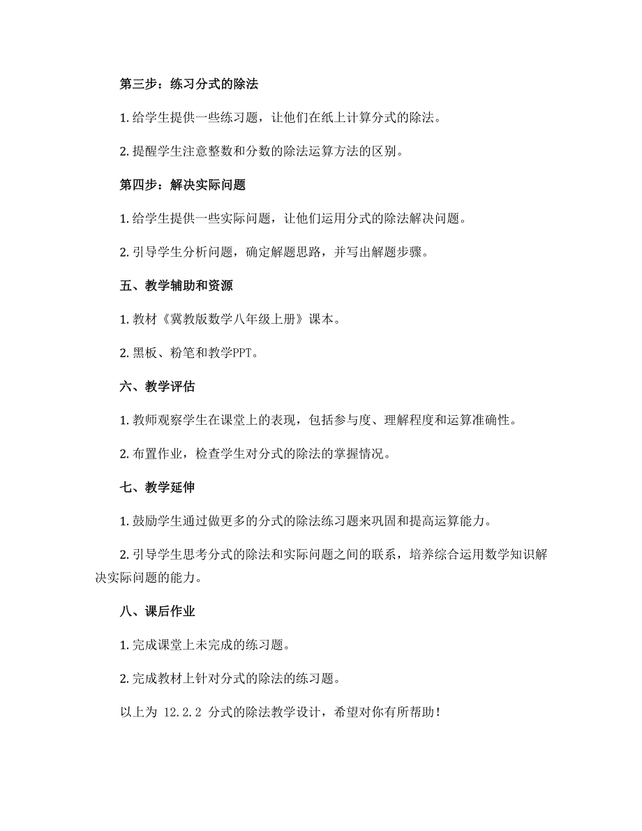 12.2.2分式的除法教学设计 2022-2023学年冀教版数学八年级上册_第2页